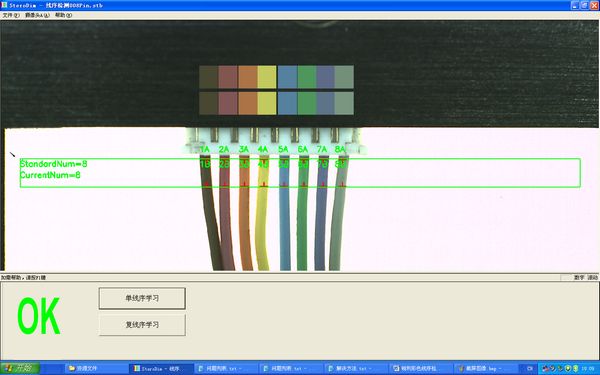 彩色排线线序检测机