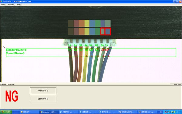 彩色排线线序检测机